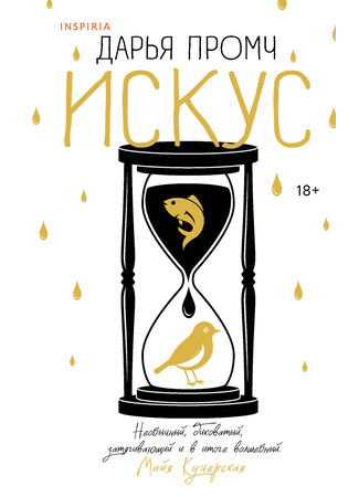 книга Искус 13.02.25