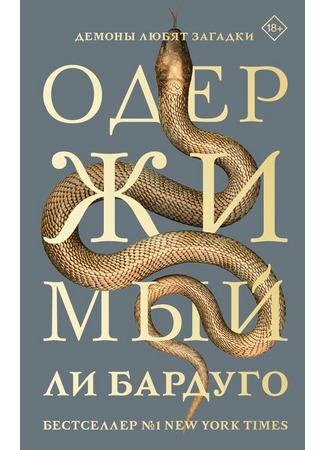 книга Одержимый (Hell Bent) 15.02.25