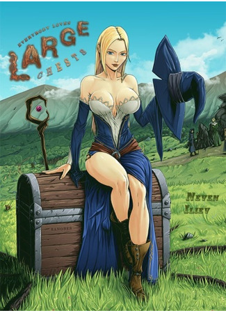 книга Все любят большие с...сундуки! (Everybody Loves Large Chests) 17.02.25