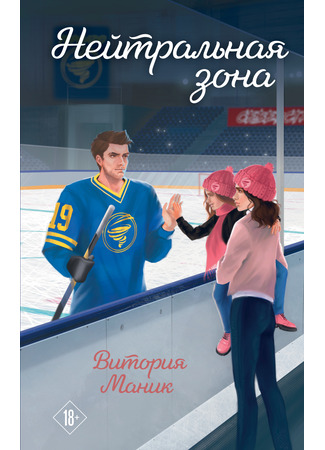 книга Нейтральная зона 17.02.25