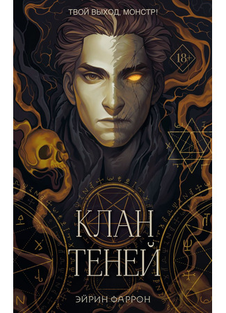 книга Клан теней 20.02.25