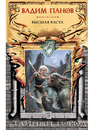 книга Высшая каста 20.02.25