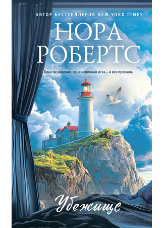 книга Убежище (Hideaway) 21.02.25