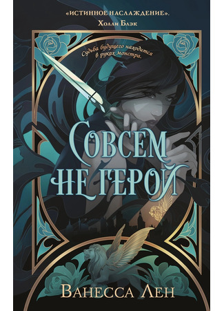 книга Совсем не герой (Never a Hero) 26.02.25