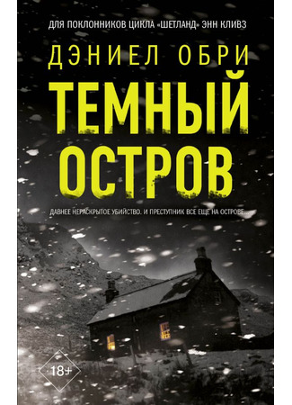 книга Темный остров (Dark Island) 06.03.25