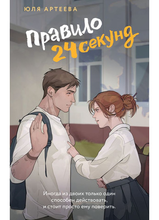 книга Правило 24 секунд 06.03.25