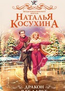 Дракон в ее лавке