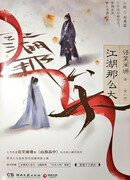 Цзянху такой огромный