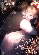 Тайная служанка графа