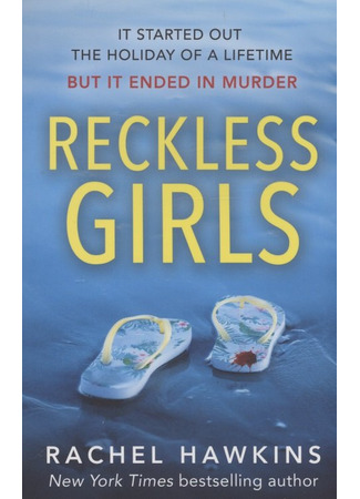 книга Безрассудные девушки (Reckless Girls) 13.03.25