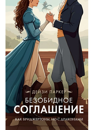 книга Безобидное соглашение 13.03.25