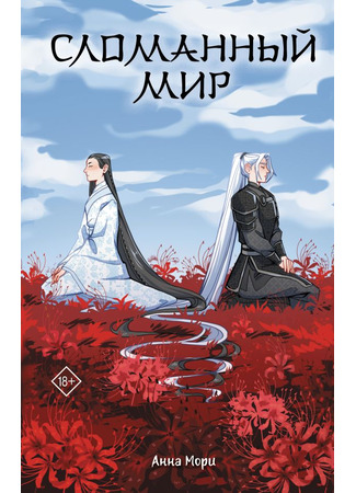 книга Сломанный мир 13.03.25