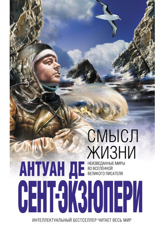 книга Смысл жизни (Un sens a la vie) 13.03.25