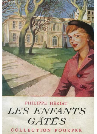 книга Испорченные дети (Les Enfants gâtés) 17.03.25