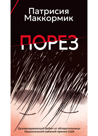 книга Порез (Cut) 17.03.25
