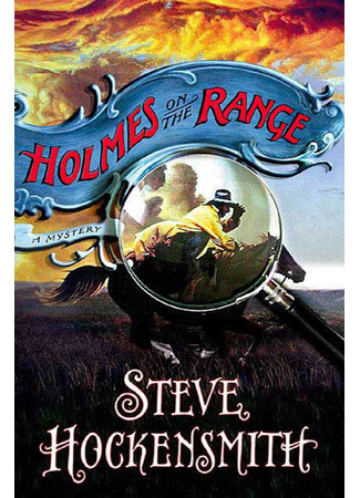 книга Союз рыжих (Holmes on the Range) 17.03.25