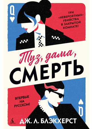 книга Туз, дама, смерть (Three Card Murder) 18.03.25