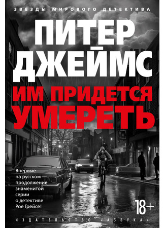 книга Им придется умереть (Find Them Dead) 18.03.25