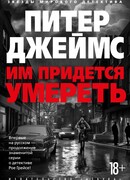 Им придется умереть