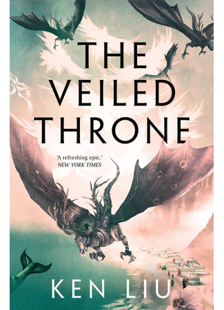 книга Династия Одуванчика. Книга 3. Пустующий трон (The Veiled Throne) 18.03.25
