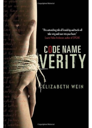 книга Кодовое имя — Верити (Code Name Verity) 18.03.25