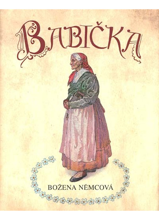 книга Бабушка (Babička) 20.03.25