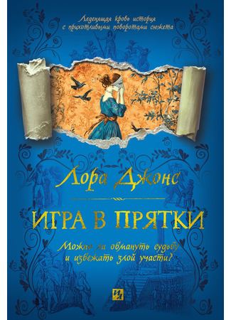 книга Игра в прятки (The Woman in the Wallpaper) 21.03.25