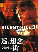 Сайлент Хилл 3