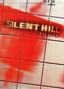 Сайлент Хилл