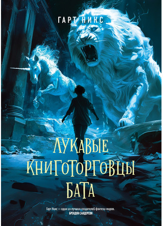 книга Лукавые книготорговцы Бата (The Sinister Booksellers of Bath) 24.03.25
