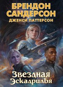 Звездная эскадрилья