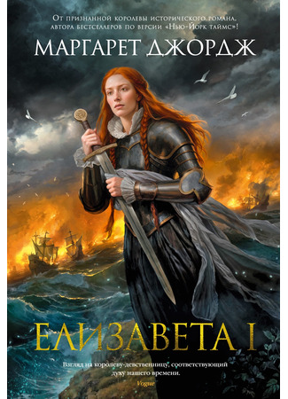 книга Елизавета I (Elizabeth I) 31.03.25