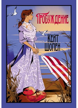 книга Пробуждение (The Awakening) 31.03.25