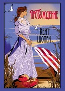 Пробуждение