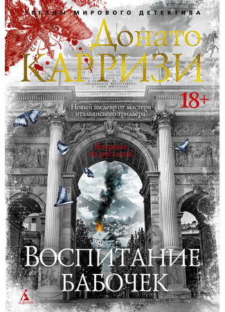 книга Воспитание бабочек (L&#39;educazione delle farfalle) 01.04.25