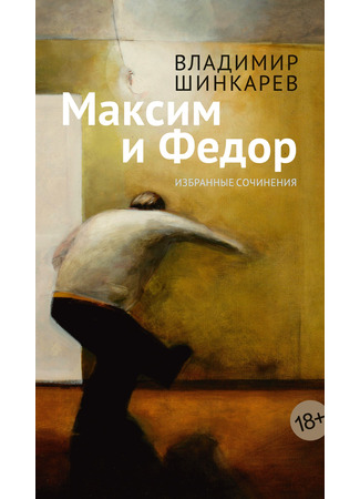 книга Максим и Федор 01.04.25
