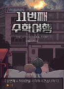 11-я школьная экскурсия