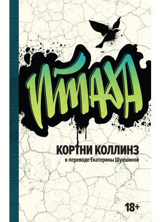 книга Птаха (Bird) 03.04.25