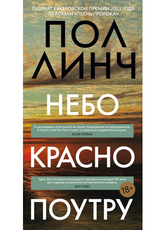 книга Небо красно поутру (Red Sky in Morning) 14.04.25