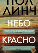 Небо красно поутру