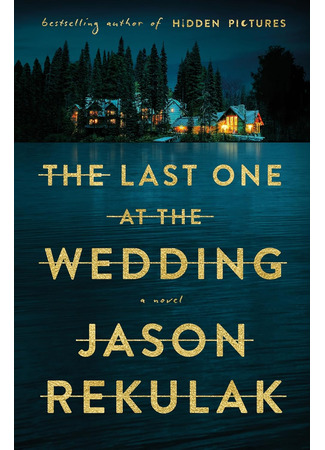 книга Последний гость на свадьбе (The Last One at the Wedding) 15.04.25