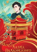 Лавка паланкинов