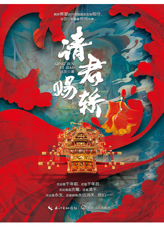 книга Лавка паланкинов (请君赐轿) 17.04.25