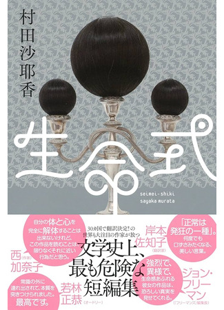 книга Церемония жизни (Life Ceremony: 生命式) 17.04.25
