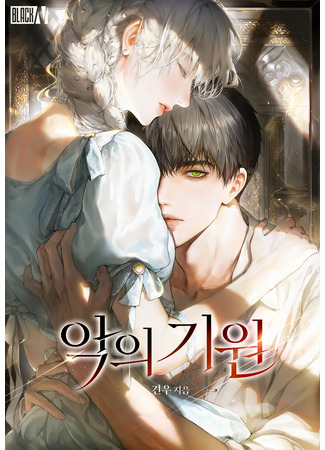 книга Истоки зла (Origins Of Evil: 악의 기원) 21.04.25