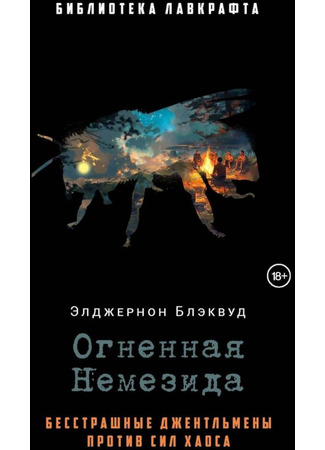 книга Огненная Немезида 25.04.25