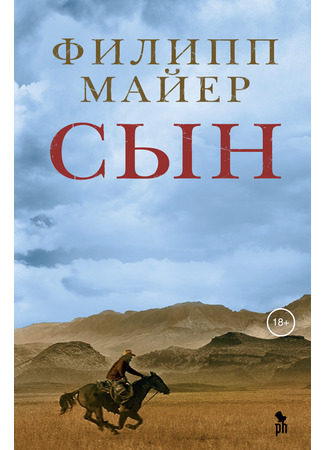 книга Сын (The Son) 25.04.25