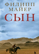 Сын