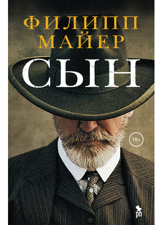 книга Сын (The Son) 25.04.25