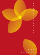 Четверокнижие